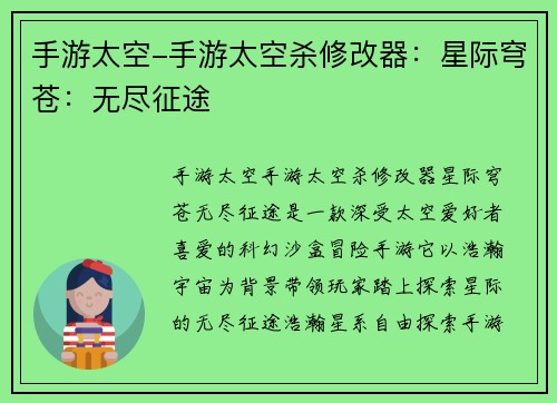 手游太空-手游太空杀修改器：星际穹苍：无尽征途