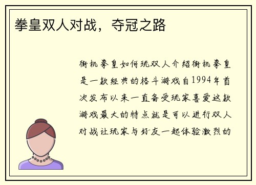 拳皇双人对战，夺冠之路