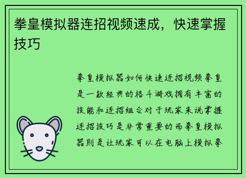 拳皇模拟器连招视频速成，快速掌握技巧