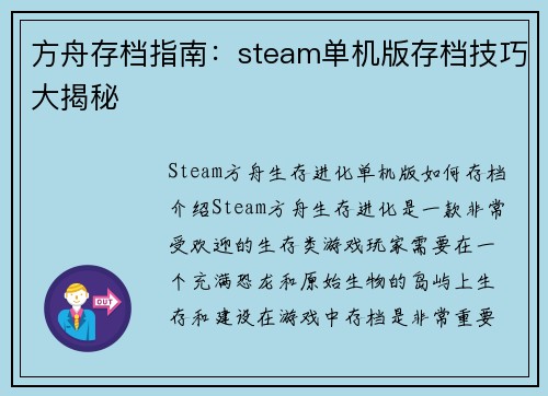 方舟存档指南：steam单机版存档技巧大揭秘