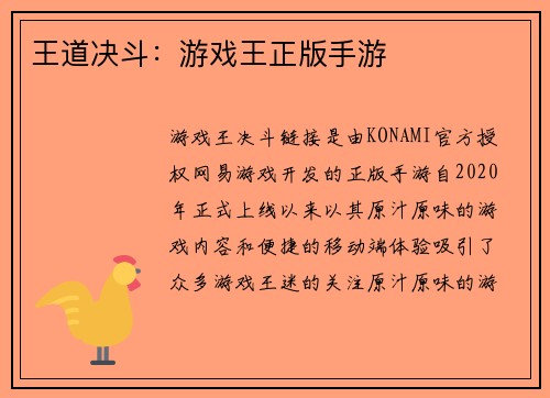王道决斗：游戏王正版手游