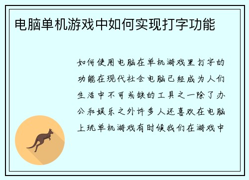 电脑单机游戏中如何实现打字功能