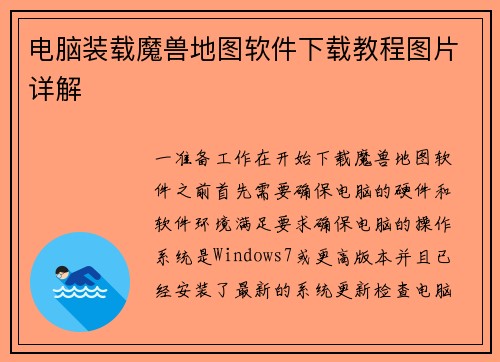 电脑装载魔兽地图软件下载教程图片详解