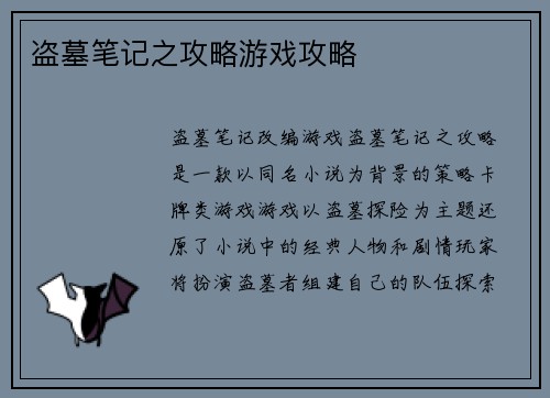 盗墓笔记之攻略游戏攻略
