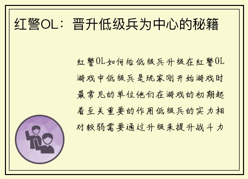 红警OL：晋升低级兵为中心的秘籍