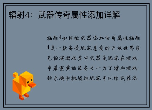 辐射4：武器传奇属性添加详解