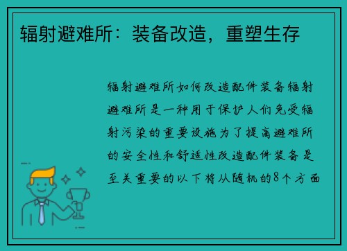 辐射避难所：装备改造，重塑生存