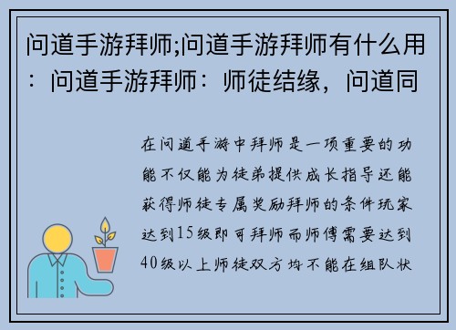 问道手游拜师;问道手游拜师有什么用：问道手游拜师：师徒结缘，问道同行